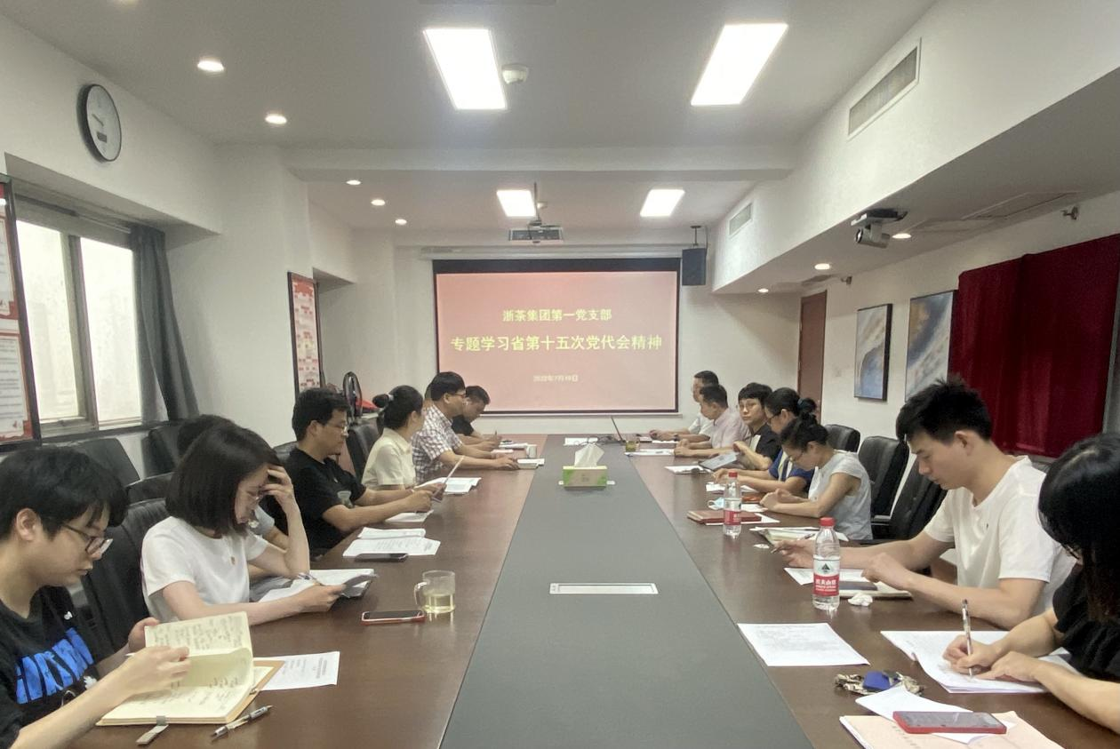 金年会第一黨支部組織召開學習省十五次黨代會精神專題會